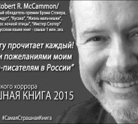 МакКаммон и ССК 2015