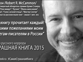МакКаммон и ССК 2015