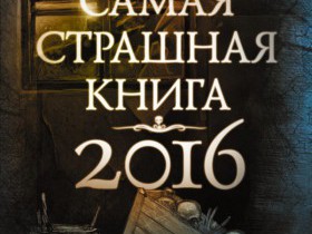 Э-книга ССК 2016