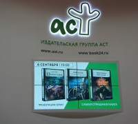 6 сентября, Московская международная книжная выставка-ярмарка (завершено)